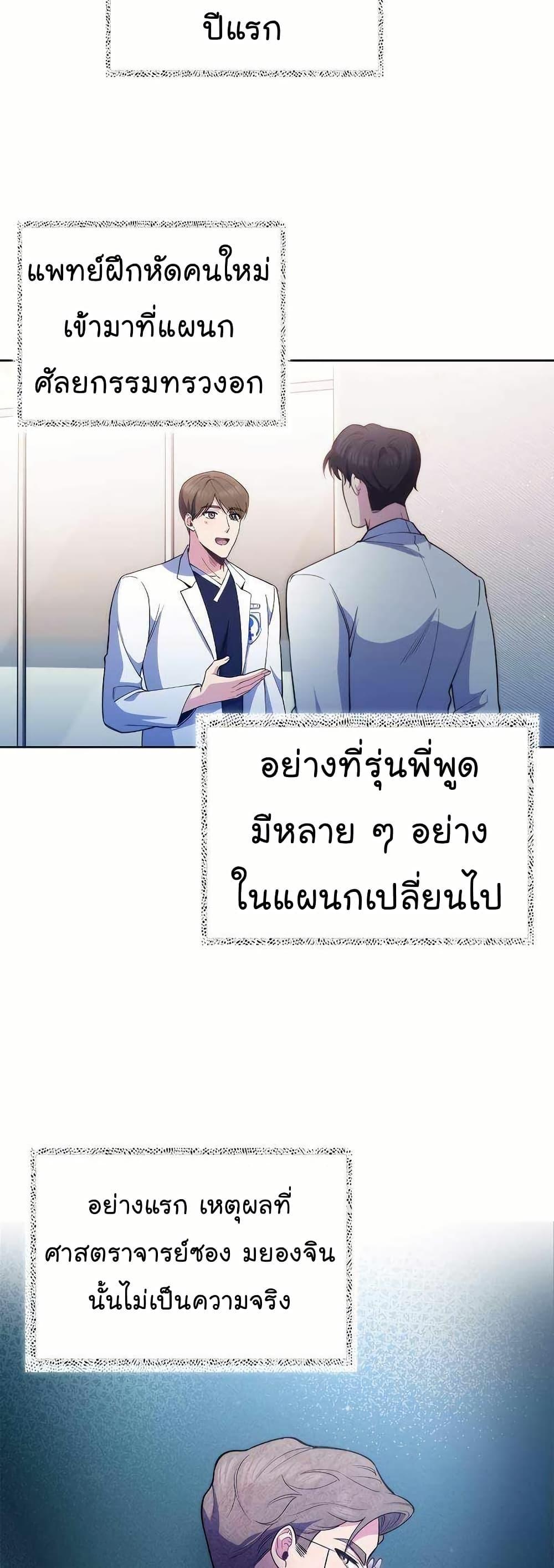 Level-Up Doctor ตอนที่ 53 แปลไทย