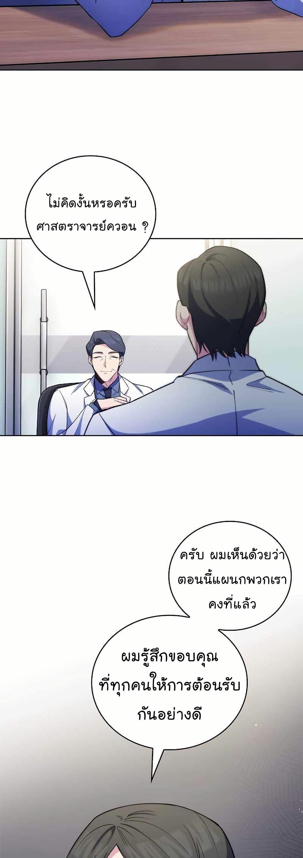 Level-Up Doctor ตอนที่ 53 แปลไทย