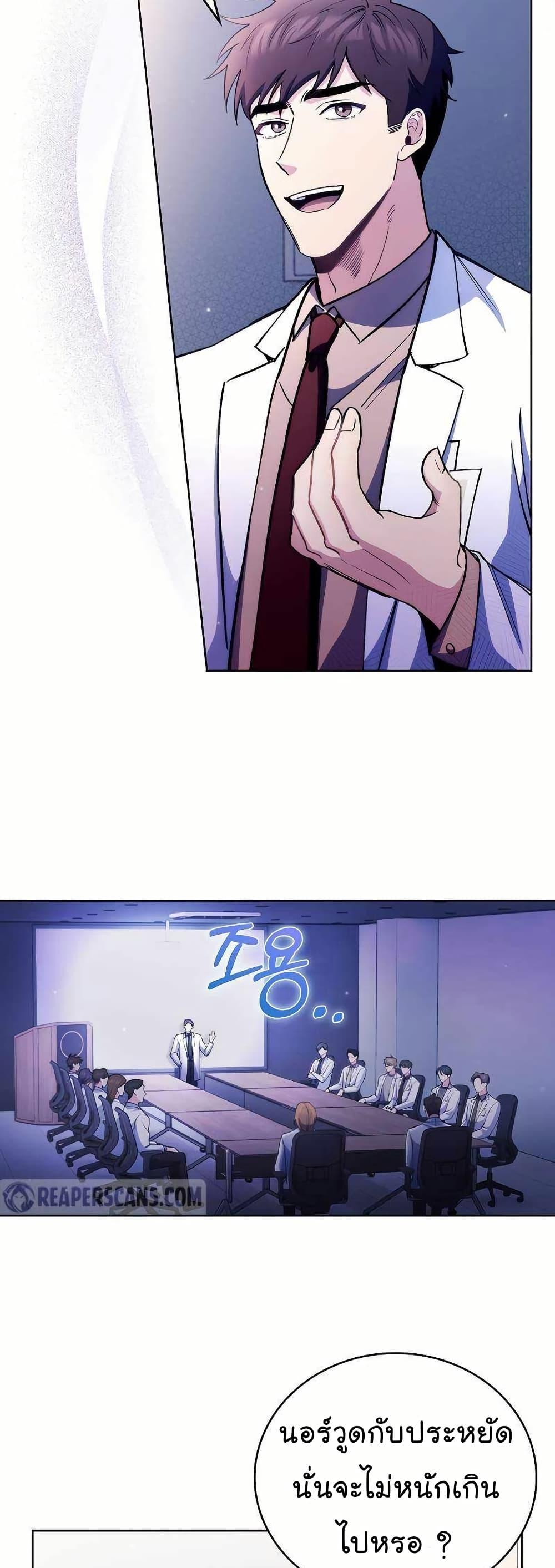 Level-Up Doctor ตอนที่ 53 แปลไทย