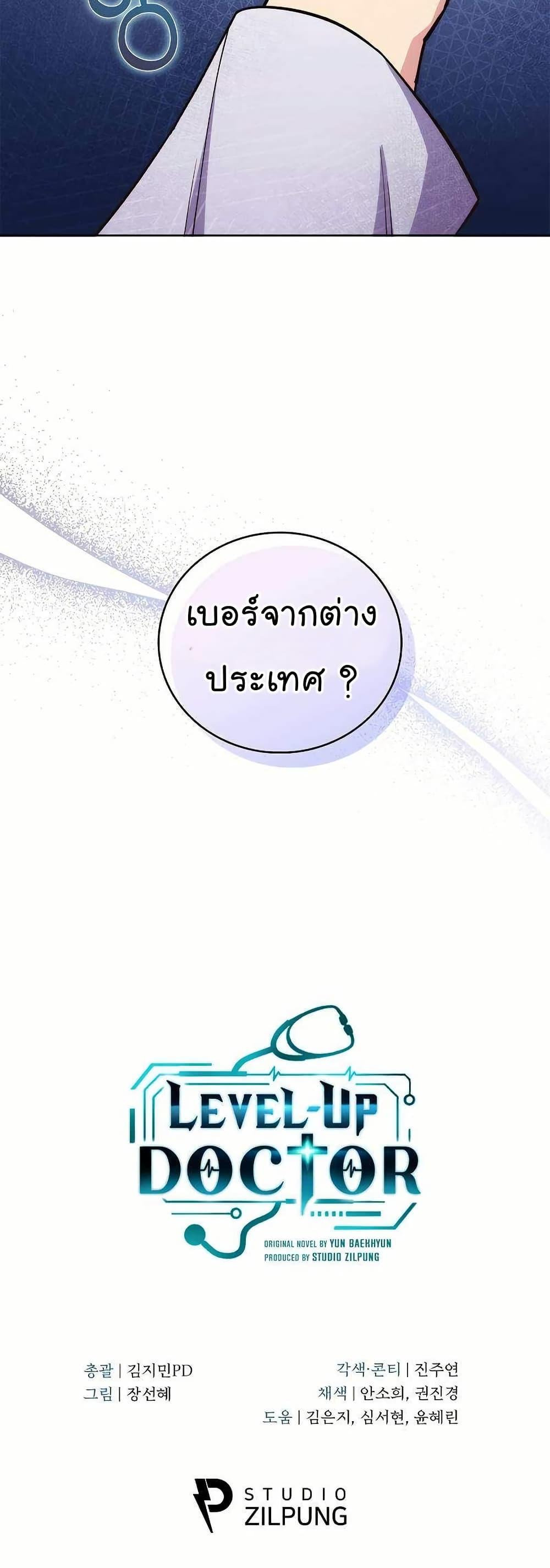 Level-Up Doctor ตอนที่ 53 แปลไทย