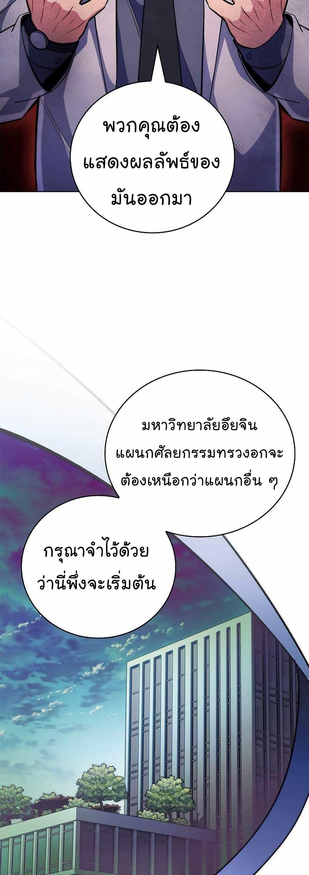 Level-Up Doctor ตอนที่ 53 แปลไทย