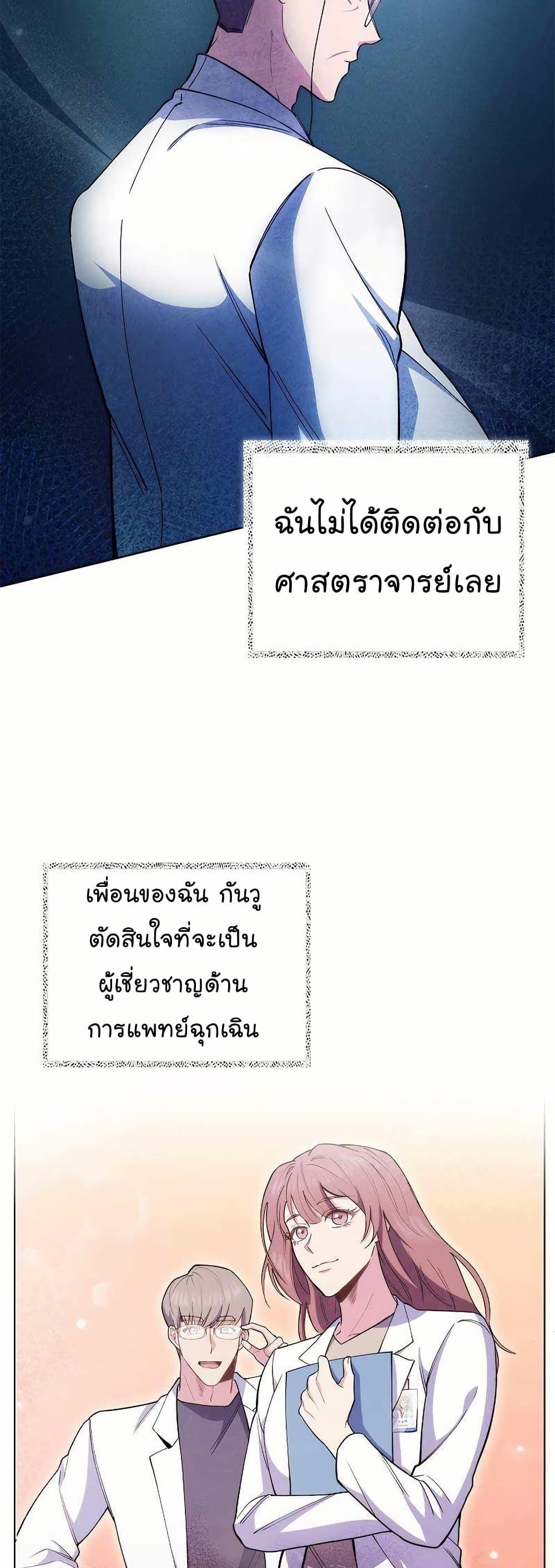 Level-Up Doctor ตอนที่ 53 แปลไทย