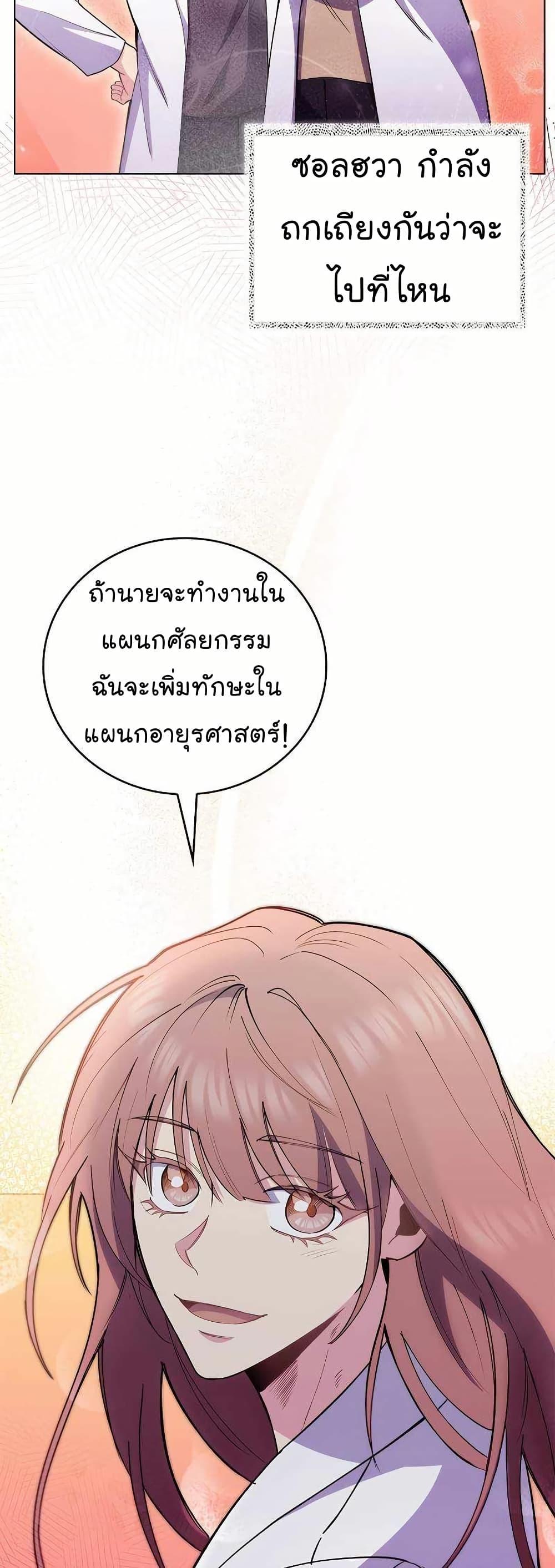 Level-Up Doctor ตอนที่ 53 แปลไทย