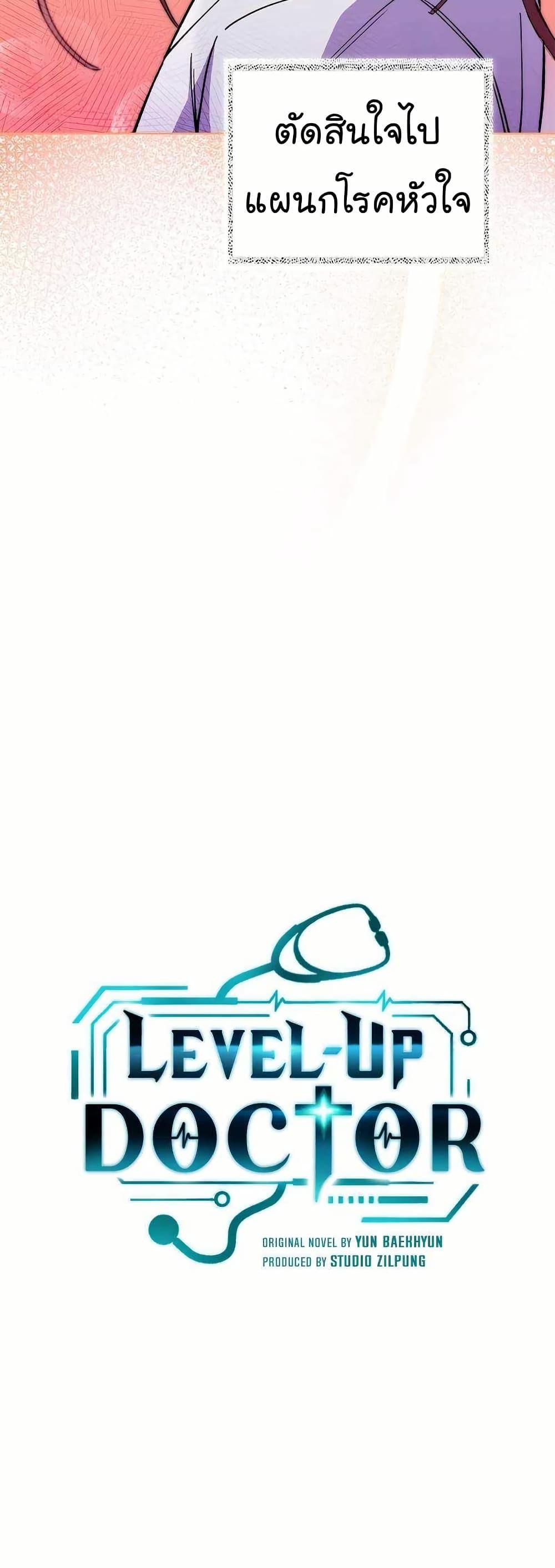 Level-Up Doctor ตอนที่ 53 แปลไทย