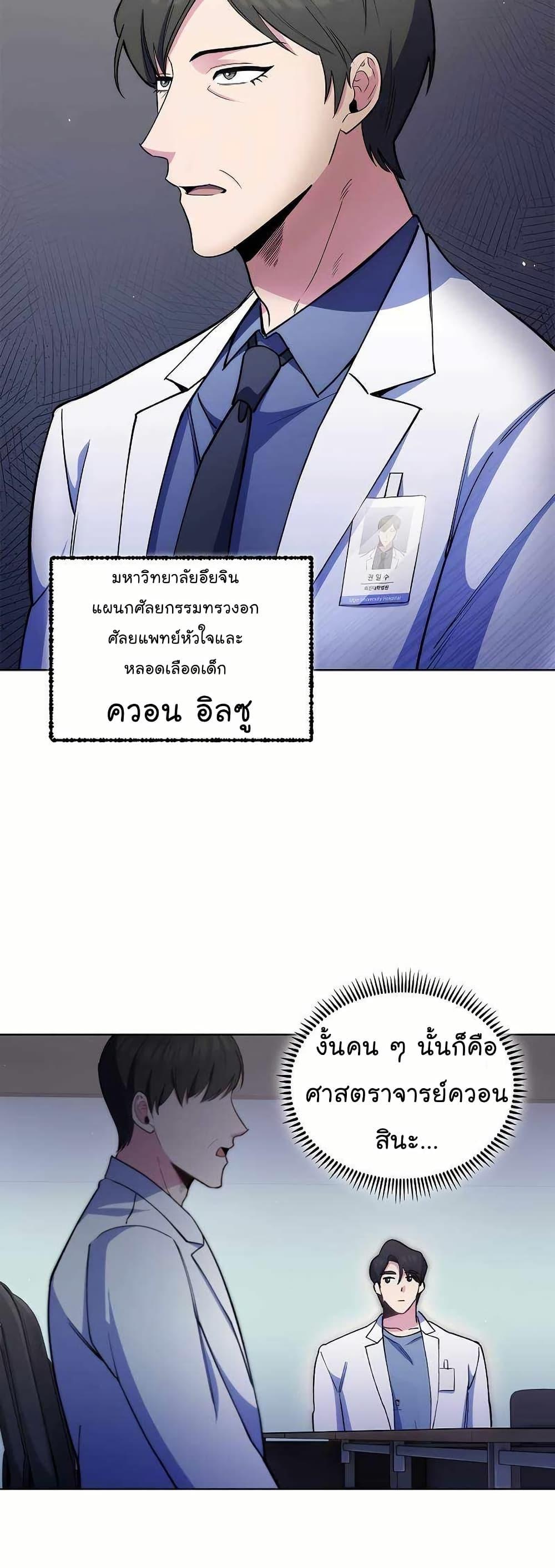 Level-Up Doctor ตอนที่ 53 แปลไทย