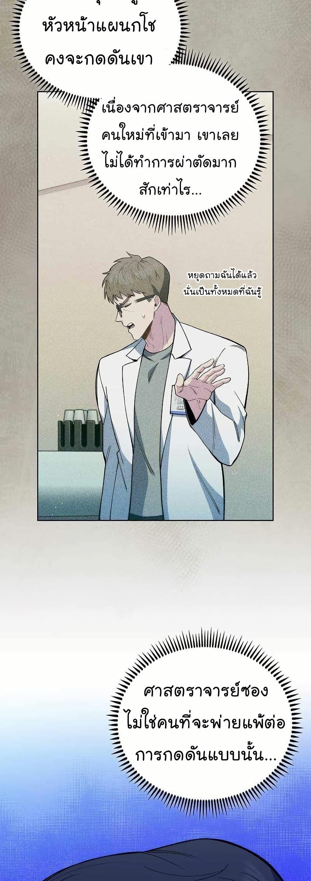 Level-Up Doctor ตอนที่ 53 แปลไทย