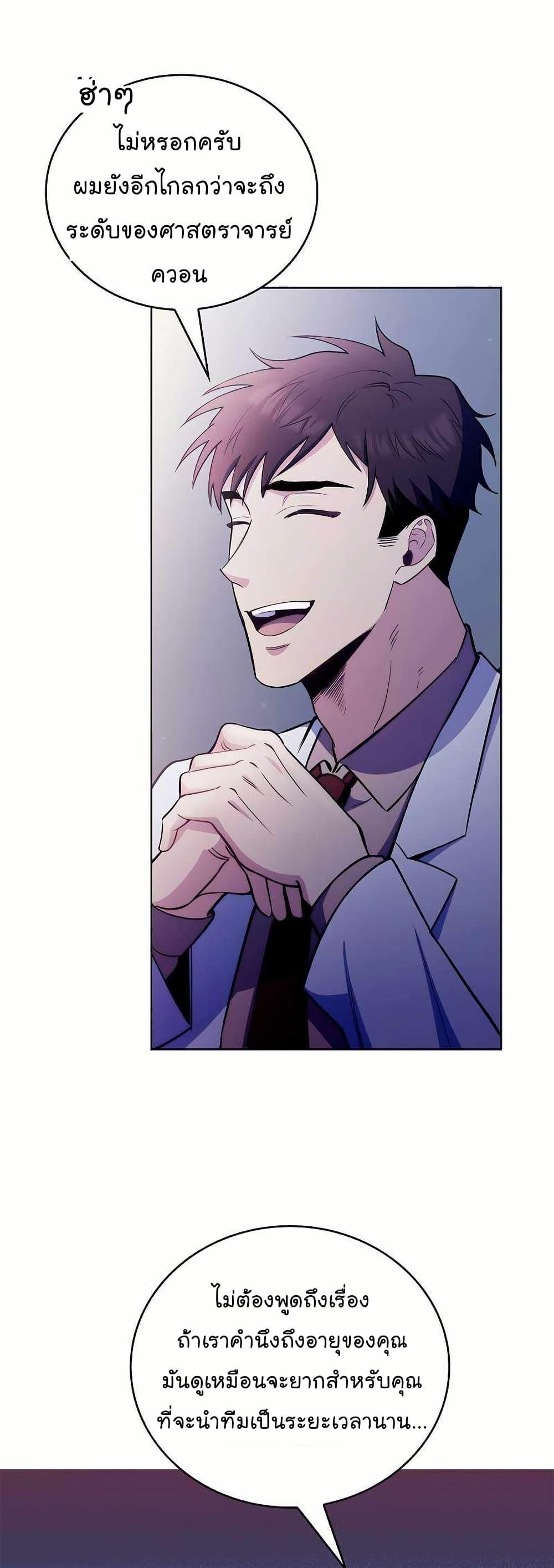 Level-Up Doctor ตอนที่ 53 แปลไทย