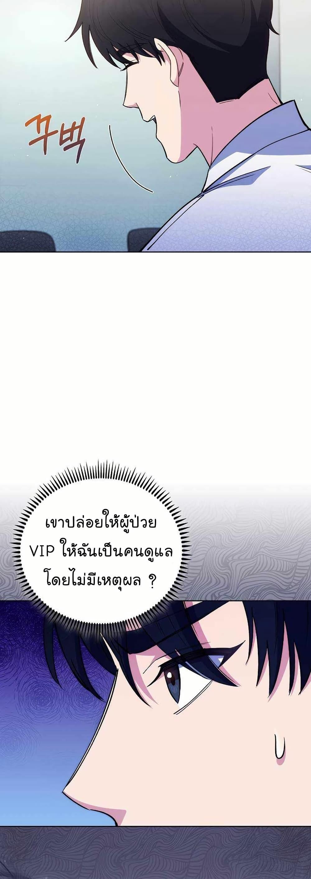 Level-Up Doctor ตอนที่ 53 แปลไทย