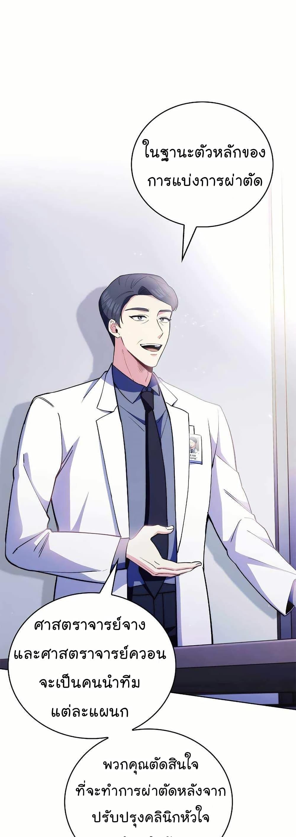 Level-Up Doctor ตอนที่ 53 แปลไทย