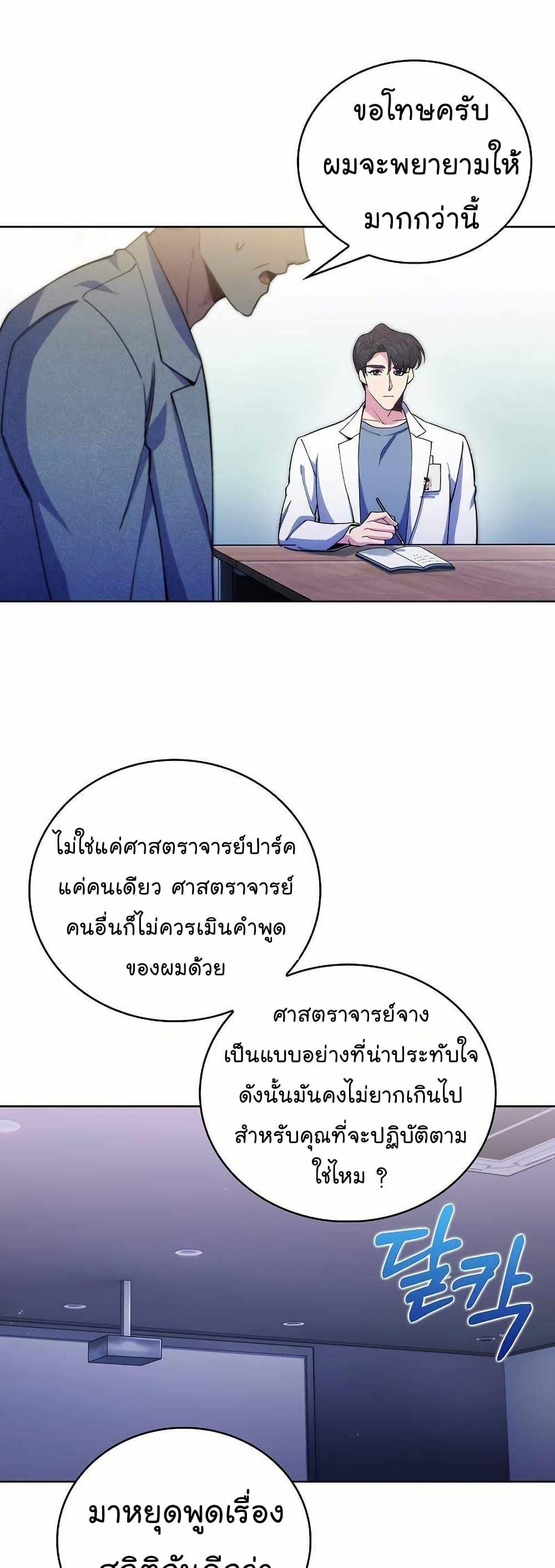Level-Up Doctor ตอนที่ 53 แปลไทย