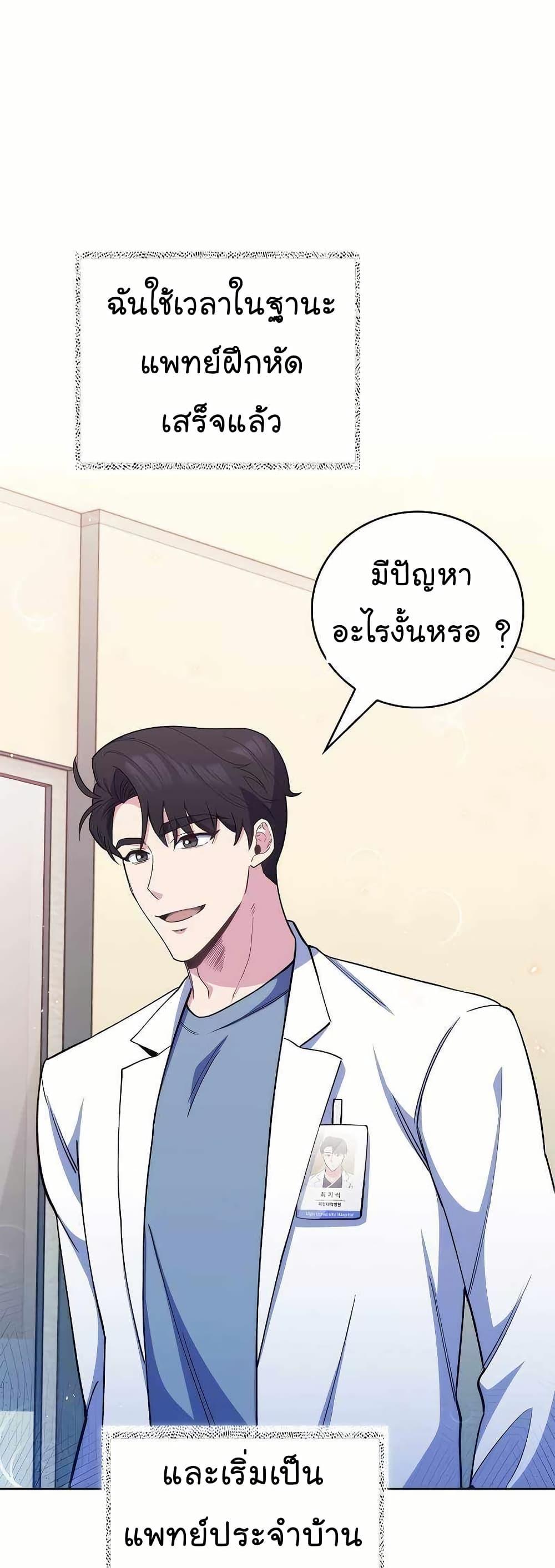 Level-Up Doctor ตอนที่ 53 แปลไทย