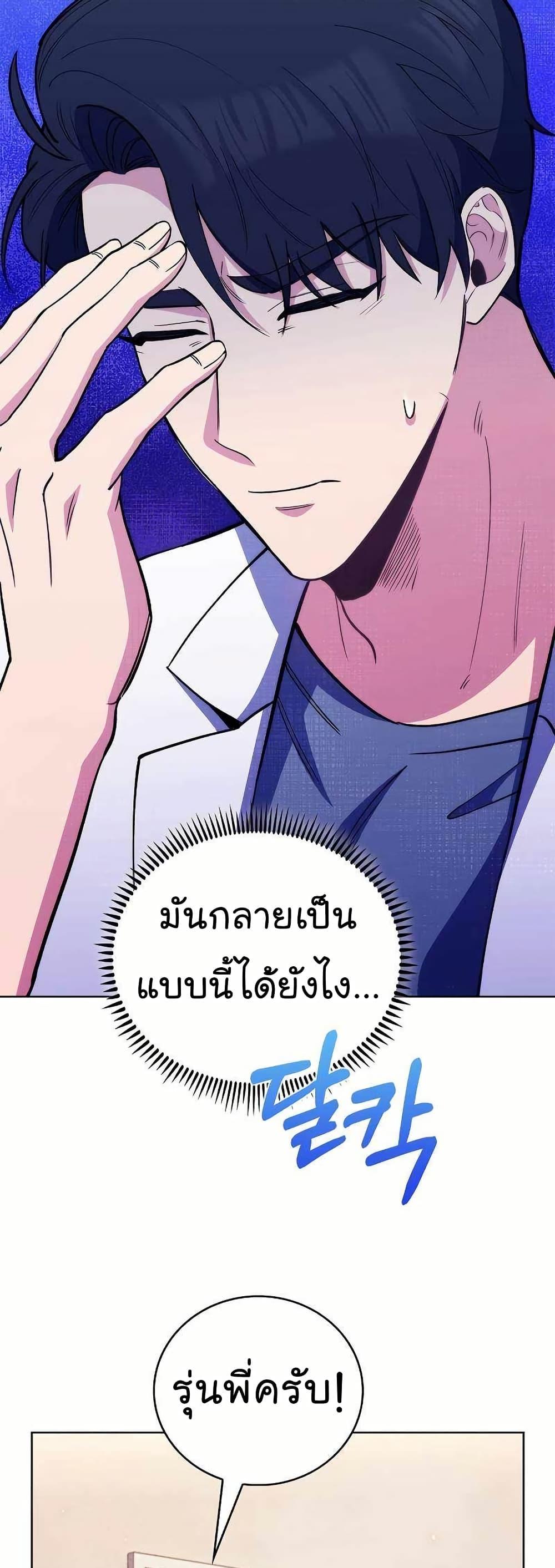Level-Up Doctor ตอนที่ 53 แปลไทย