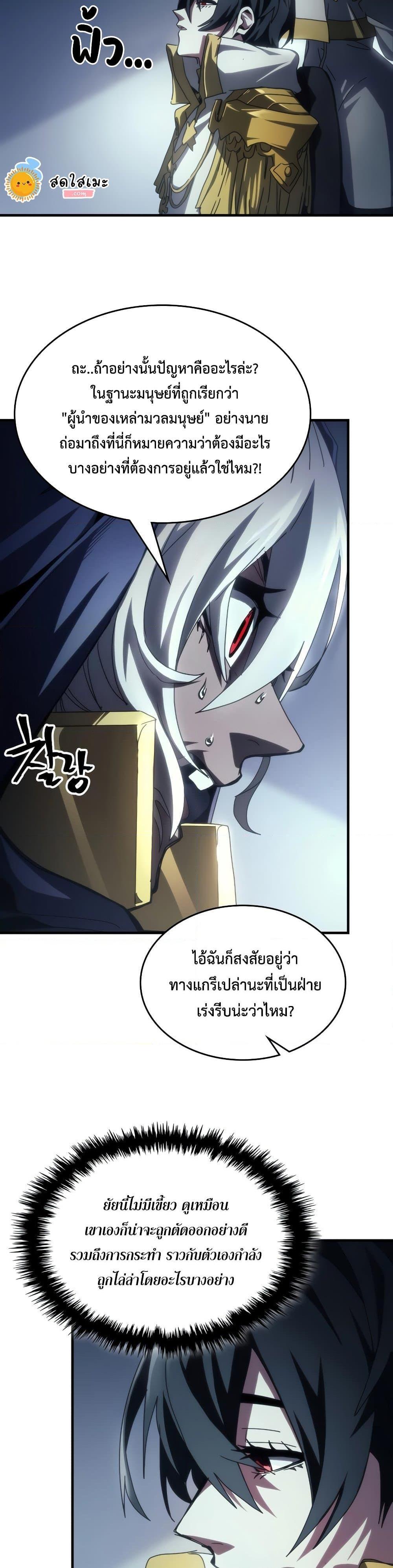 Mr Devourer Please Act Like a Final Boss ทำตัวให้สมกับเป็นมอนสเตอร์บอสหน่อยสิ คุณสวอลโลว์! ตอนที่ 51 แปลไทย