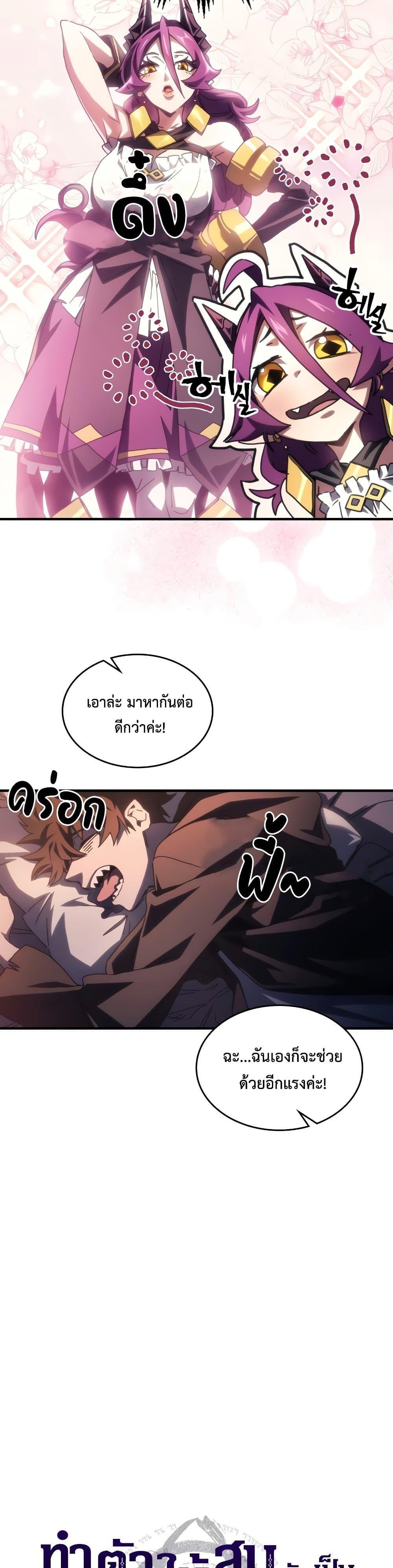 Mr Devourer Please Act Like a Final Boss ทำตัวให้สมกับเป็นมอนสเตอร์บอสหน่อยสิ คุณสวอลโลว์! ตอนที่ 51 แปลไทย