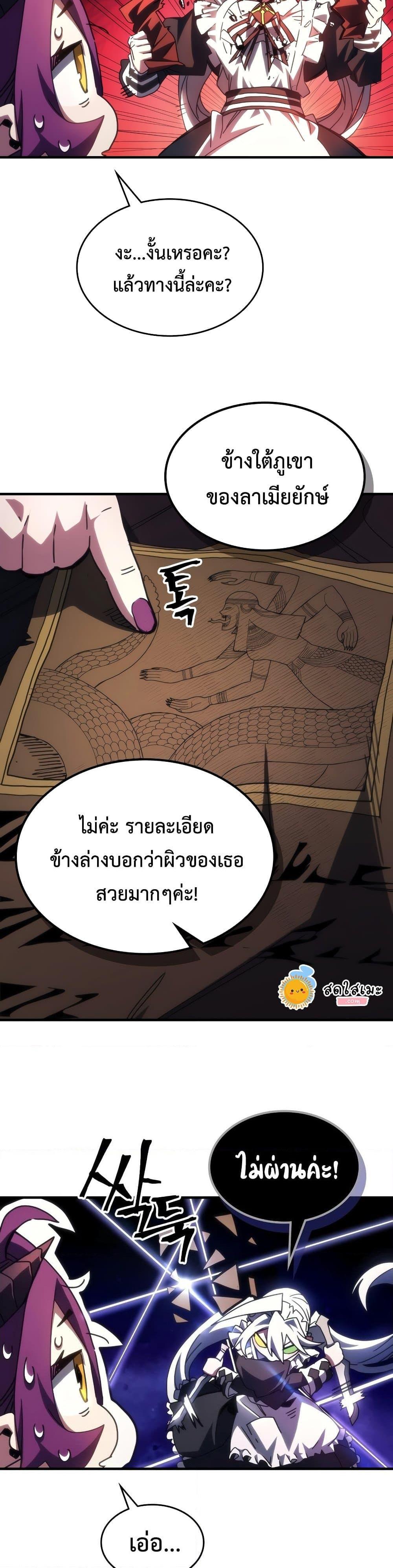 Mr Devourer Please Act Like a Final Boss ทำตัวให้สมกับเป็นมอนสเตอร์บอสหน่อยสิ คุณสวอลโลว์! ตอนที่ 51 แปลไทย