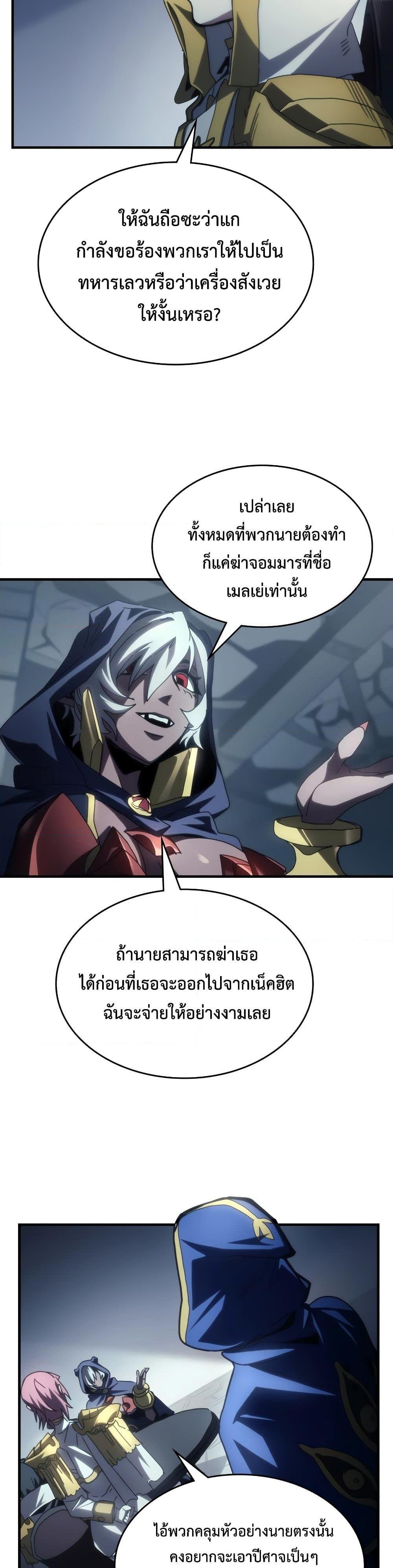 Mr Devourer Please Act Like a Final Boss ทำตัวให้สมกับเป็นมอนสเตอร์บอสหน่อยสิ คุณสวอลโลว์! ตอนที่ 51 แปลไทย