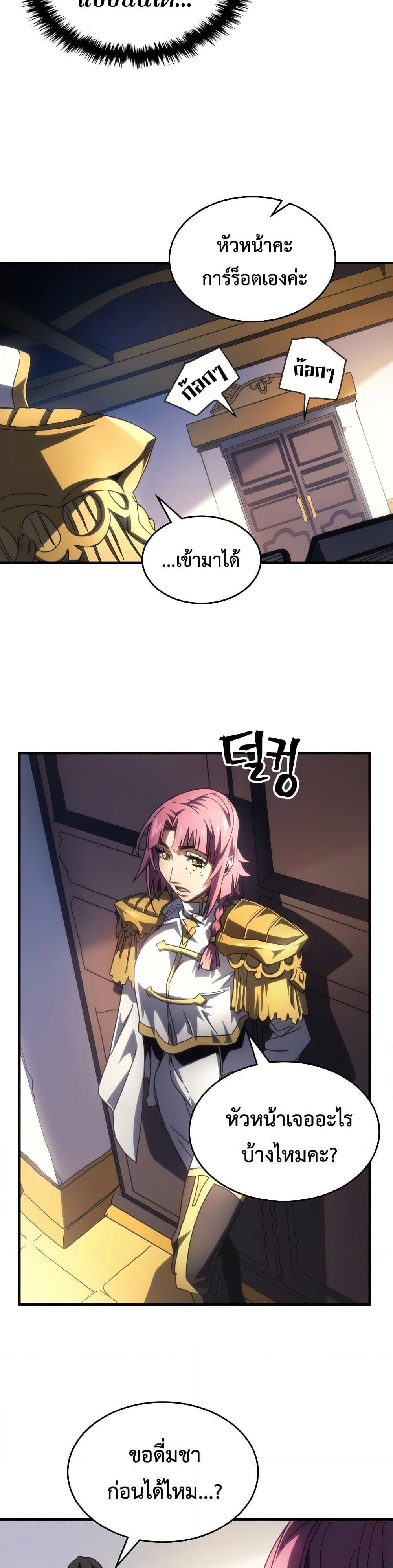 Mr Devourer Please Act Like a Final Boss ทำตัวให้สมกับเป็นมอนสเตอร์บอสหน่อยสิ คุณสวอลโลว์! ตอนที่ 51 แปลไทย