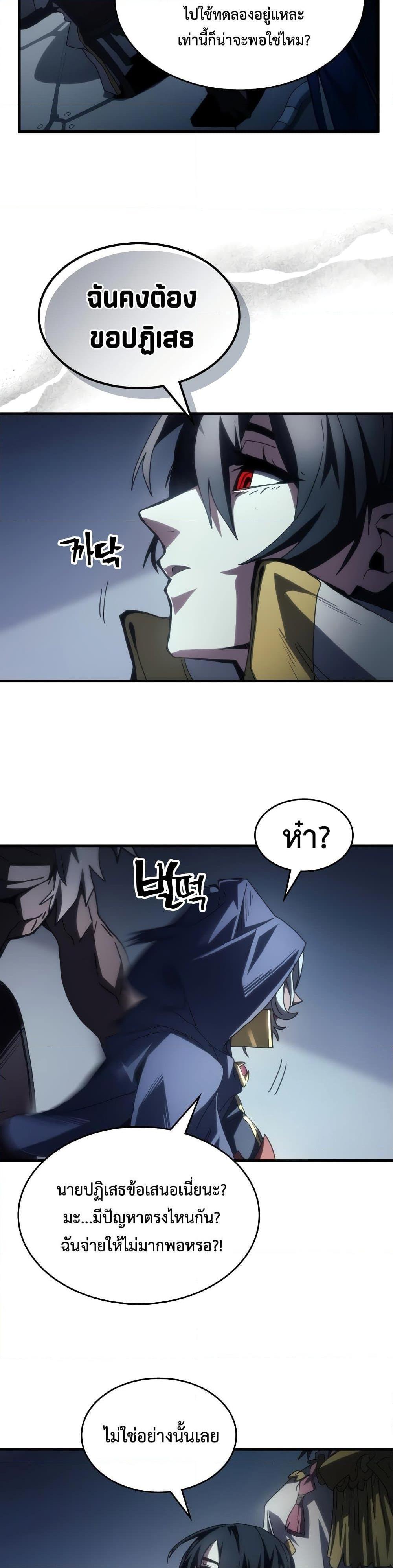 Mr Devourer Please Act Like a Final Boss ทำตัวให้สมกับเป็นมอนสเตอร์บอสหน่อยสิ คุณสวอลโลว์! ตอนที่ 51 แปลไทย