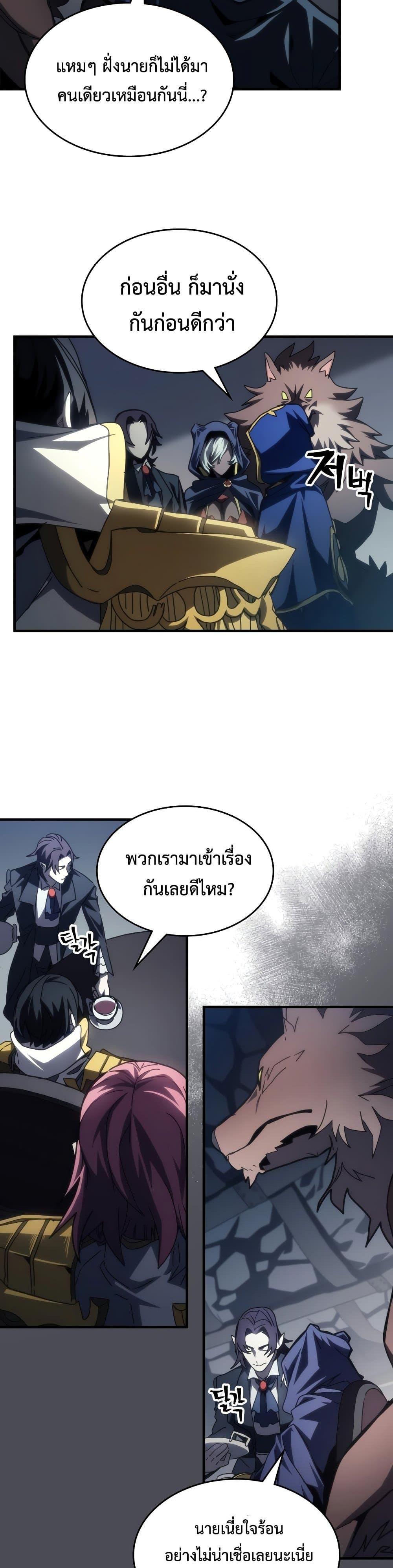 Mr Devourer Please Act Like a Final Boss ทำตัวให้สมกับเป็นมอนสเตอร์บอสหน่อยสิ คุณสวอลโลว์! ตอนที่ 51 แปลไทย