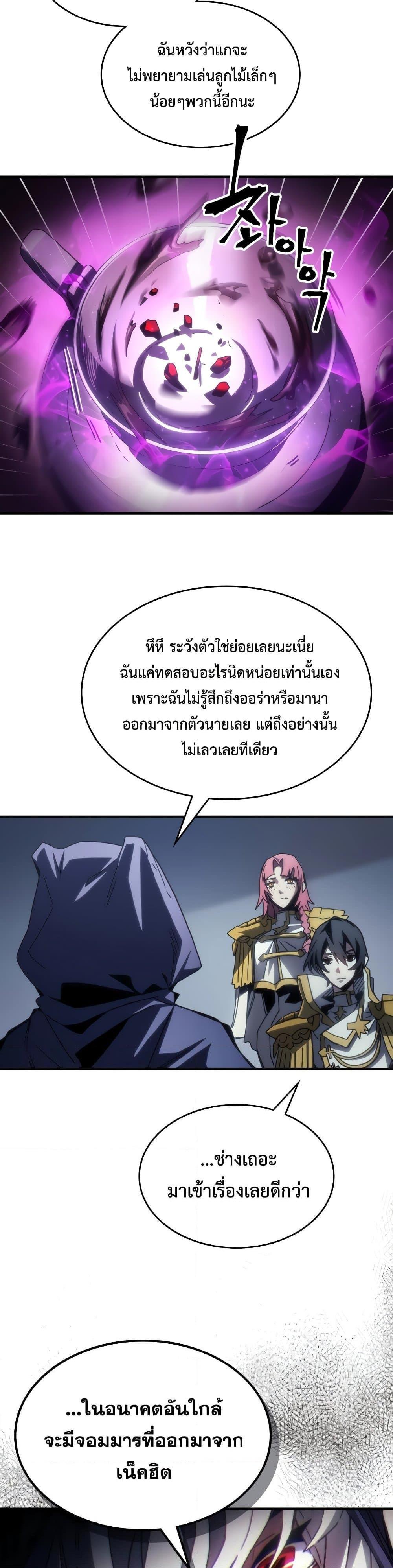 Mr Devourer Please Act Like a Final Boss ทำตัวให้สมกับเป็นมอนสเตอร์บอสหน่อยสิ คุณสวอลโลว์! ตอนที่ 51 แปลไทย