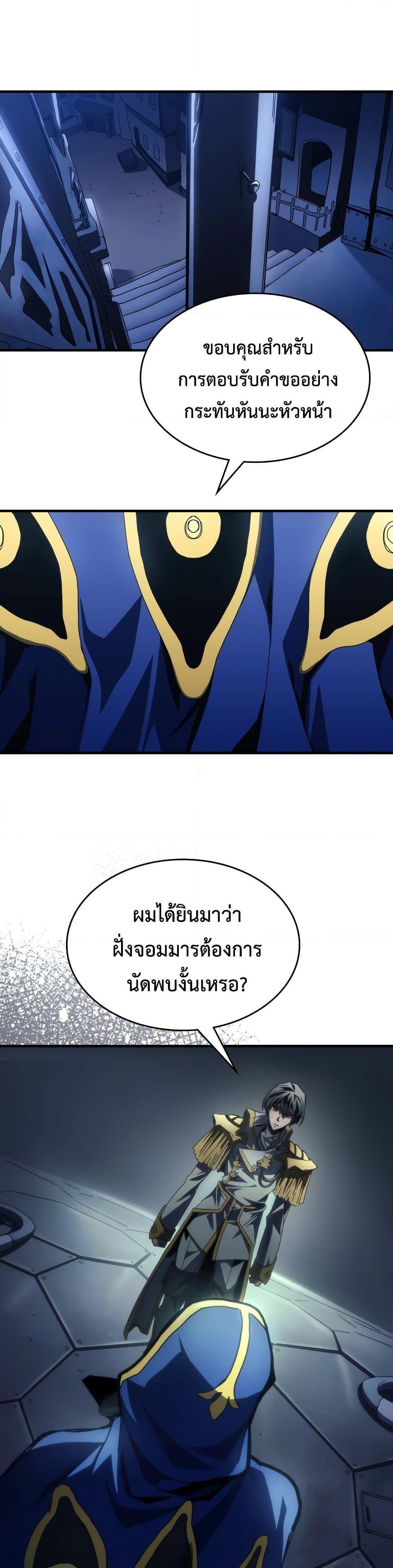 Mr Devourer Please Act Like a Final Boss ทำตัวให้สมกับเป็นมอนสเตอร์บอสหน่อยสิ คุณสวอลโลว์! ตอนที่ 51 แปลไทย