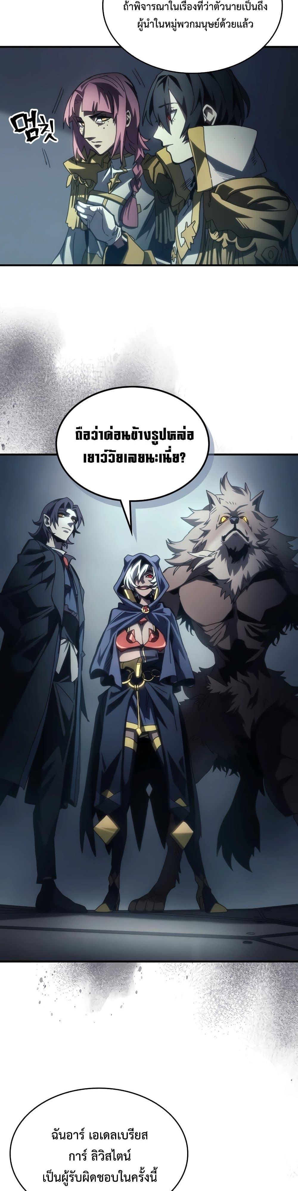 Mr Devourer Please Act Like a Final Boss ทำตัวให้สมกับเป็นมอนสเตอร์บอสหน่อยสิ คุณสวอลโลว์! ตอนที่ 51 แปลไทย