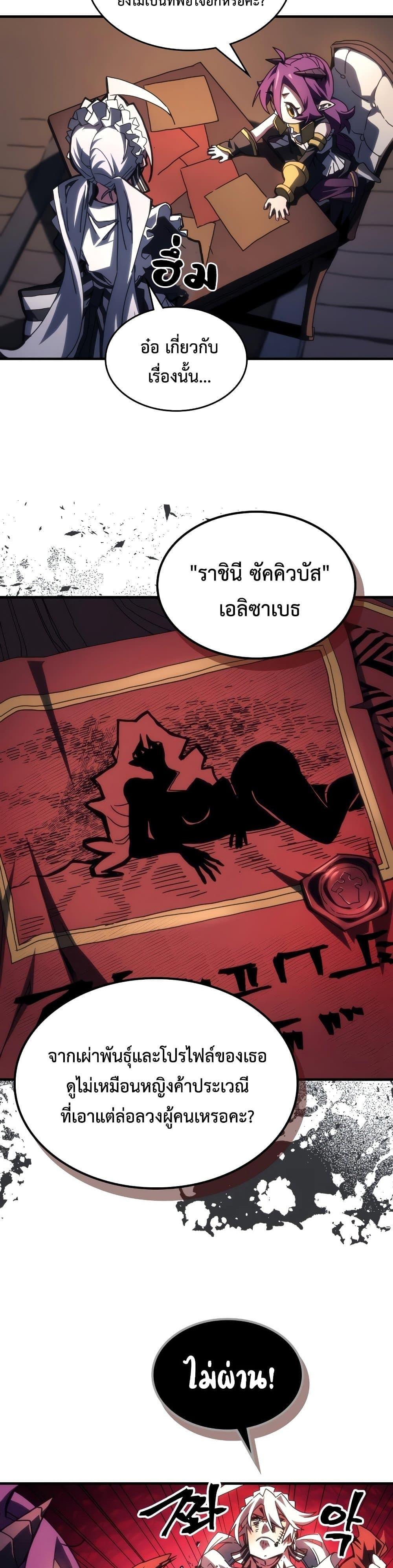 Mr Devourer Please Act Like a Final Boss ทำตัวให้สมกับเป็นมอนสเตอร์บอสหน่อยสิ คุณสวอลโลว์! ตอนที่ 51 แปลไทย