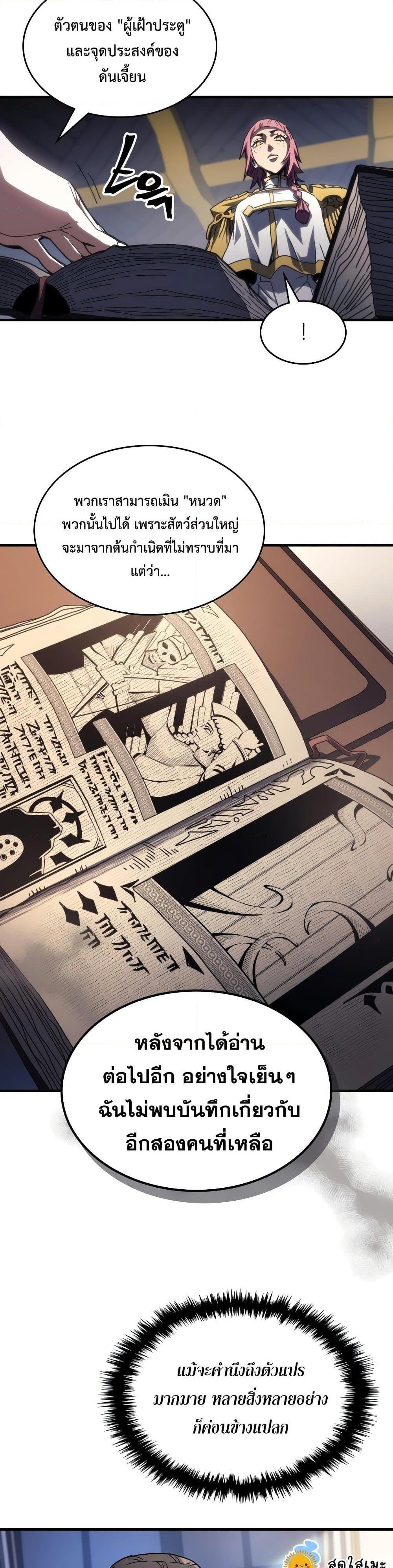Mr Devourer Please Act Like a Final Boss ทำตัวให้สมกับเป็นมอนสเตอร์บอสหน่อยสิ คุณสวอลโลว์! ตอนที่ 51 แปลไทย