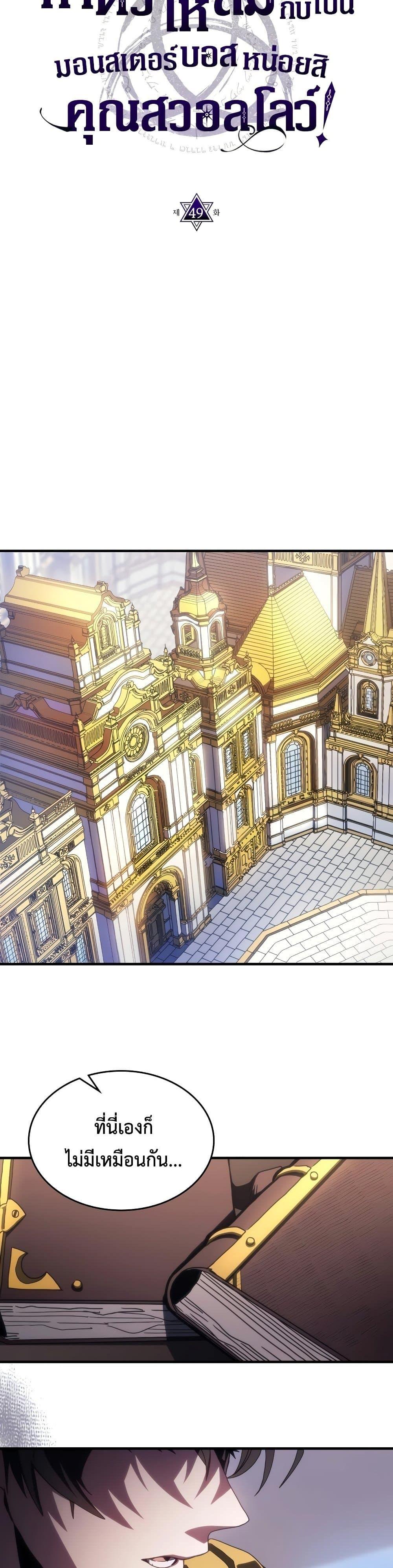 Mr Devourer Please Act Like a Final Boss ทำตัวให้สมกับเป็นมอนสเตอร์บอสหน่อยสิ คุณสวอลโลว์! ตอนที่ 51 แปลไทย