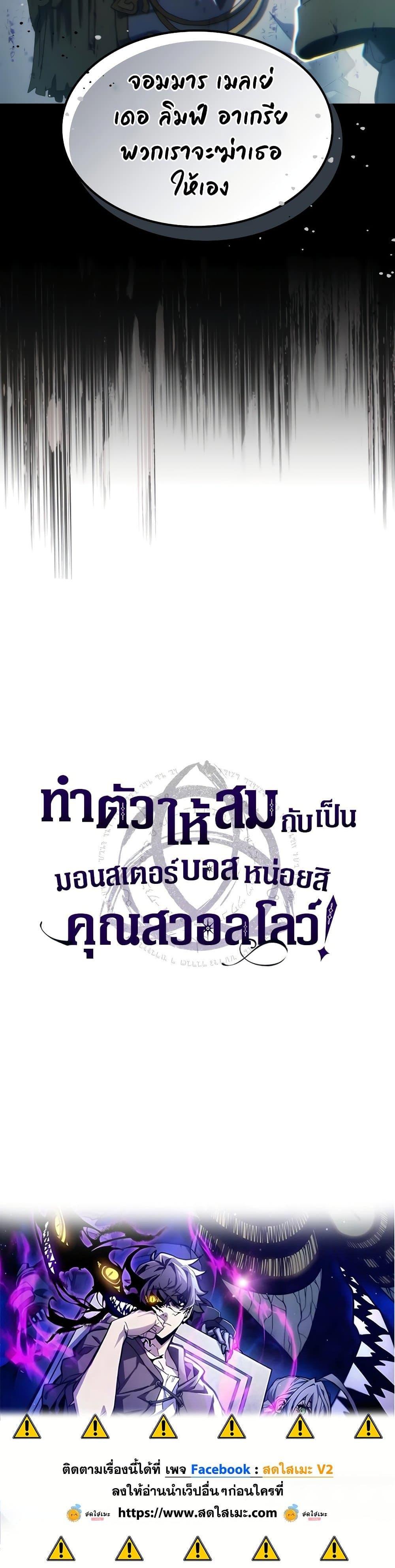 Mr Devourer Please Act Like a Final Boss ทำตัวให้สมกับเป็นมอนสเตอร์บอสหน่อยสิ คุณสวอลโลว์! ตอนที่ 51 แปลไทย