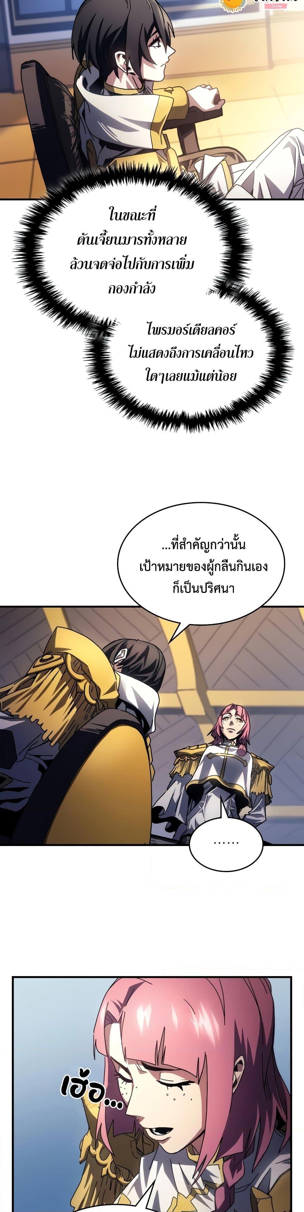 Mr Devourer Please Act Like a Final Boss ทำตัวให้สมกับเป็นมอนสเตอร์บอสหน่อยสิ คุณสวอลโลว์! ตอนที่ 51 แปลไทย