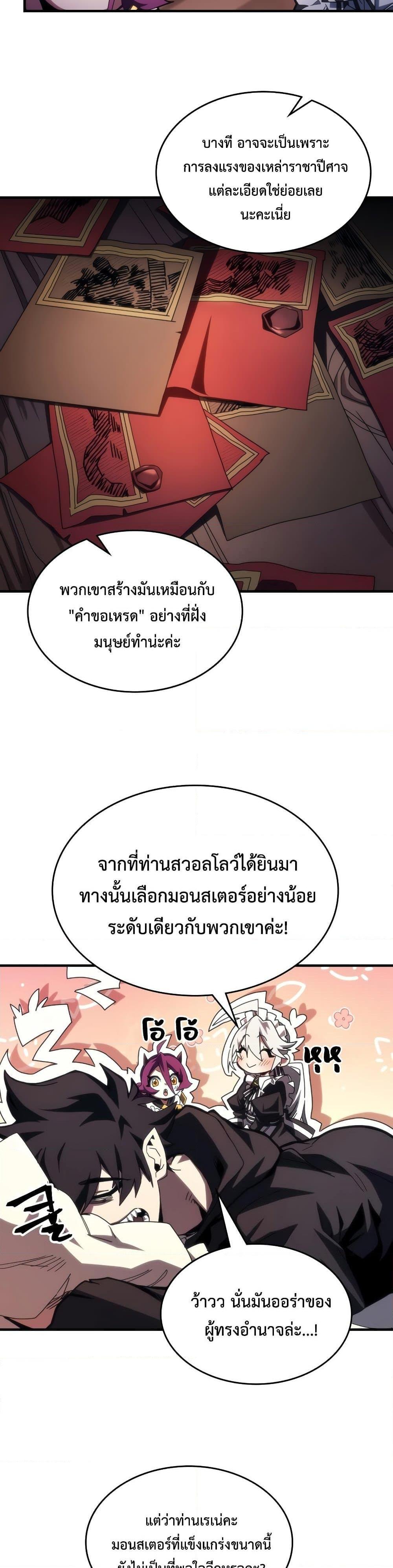 Mr Devourer Please Act Like a Final Boss ทำตัวให้สมกับเป็นมอนสเตอร์บอสหน่อยสิ คุณสวอลโลว์! ตอนที่ 51 แปลไทย