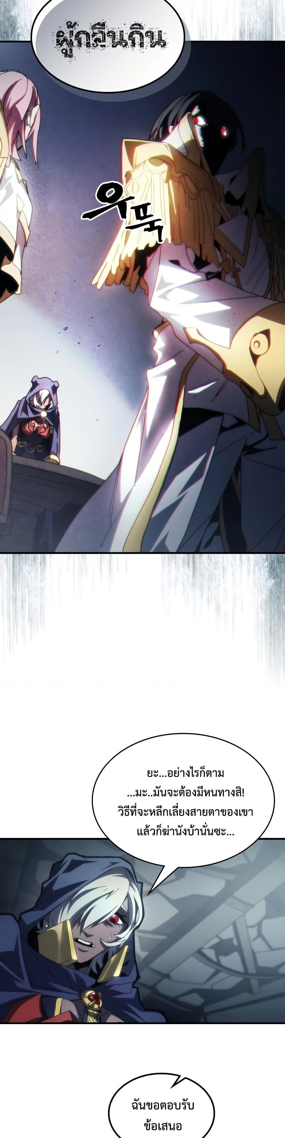 Mr Devourer Please Act Like a Final Boss ทำตัวให้สมกับเป็นมอนสเตอร์บอสหน่อยสิ คุณสวอลโลว์! ตอนที่ 51 แปลไทย