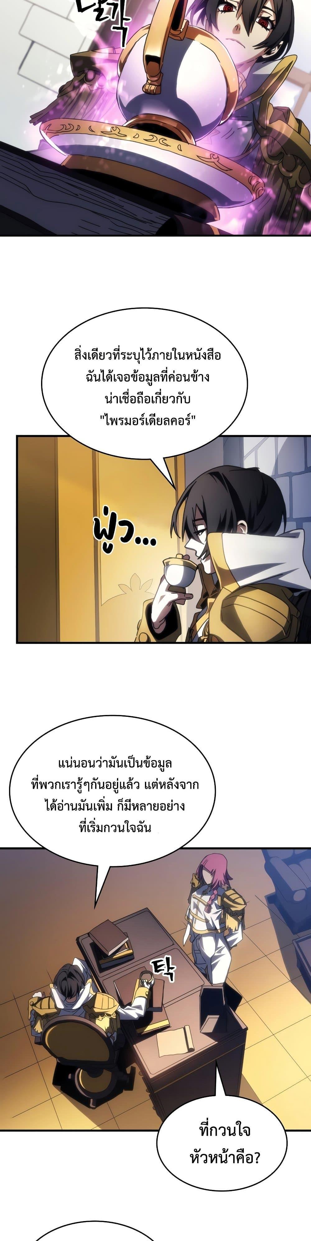 Mr Devourer Please Act Like a Final Boss ทำตัวให้สมกับเป็นมอนสเตอร์บอสหน่อยสิ คุณสวอลโลว์! ตอนที่ 51 แปลไทย