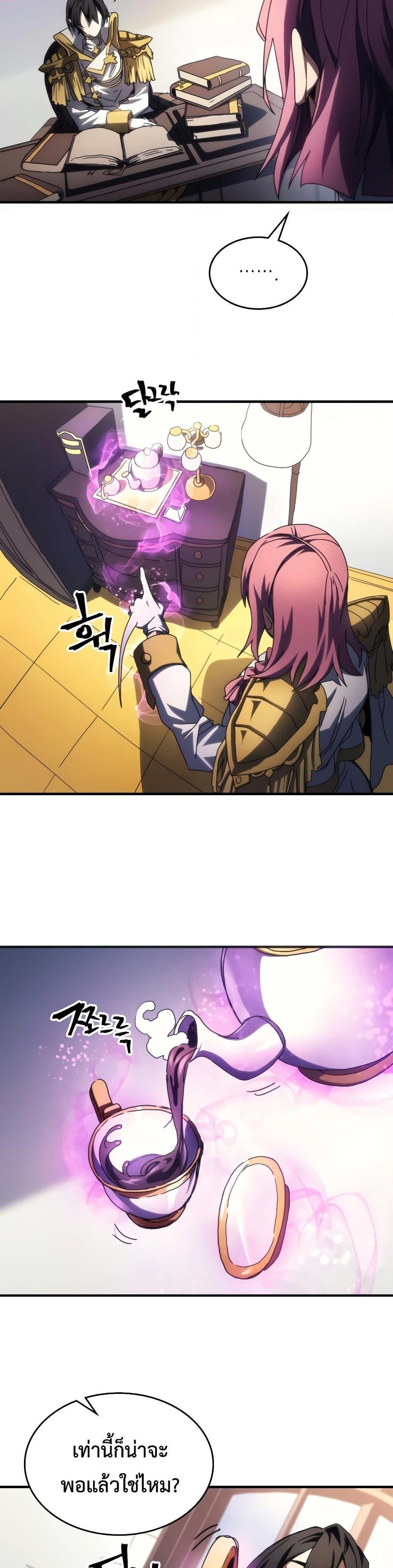 Mr Devourer Please Act Like a Final Boss ทำตัวให้สมกับเป็นมอนสเตอร์บอสหน่อยสิ คุณสวอลโลว์! ตอนที่ 51 แปลไทย