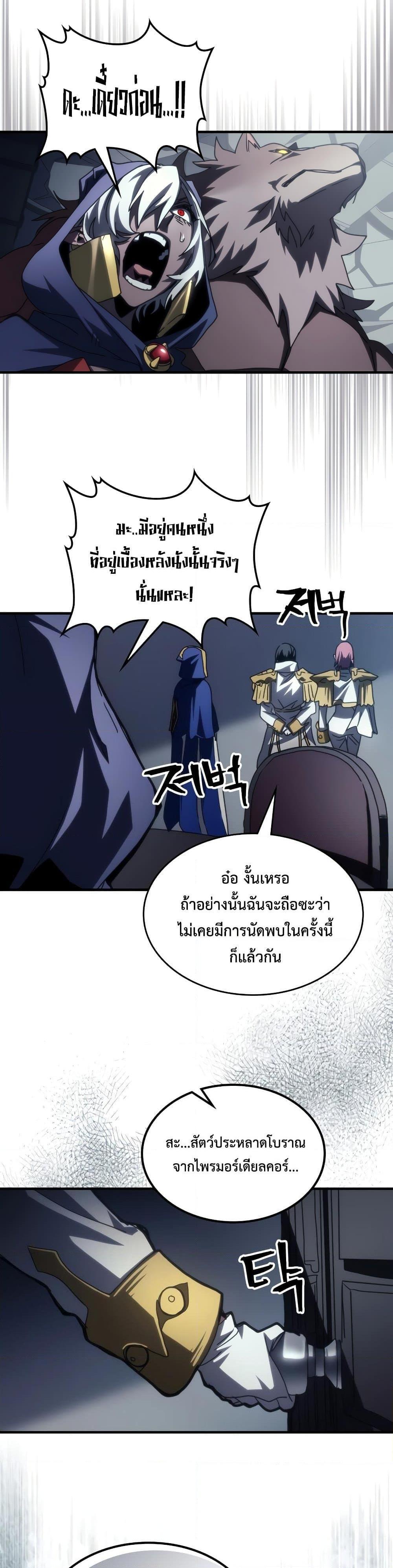 Mr Devourer Please Act Like a Final Boss ทำตัวให้สมกับเป็นมอนสเตอร์บอสหน่อยสิ คุณสวอลโลว์! ตอนที่ 51 แปลไทย