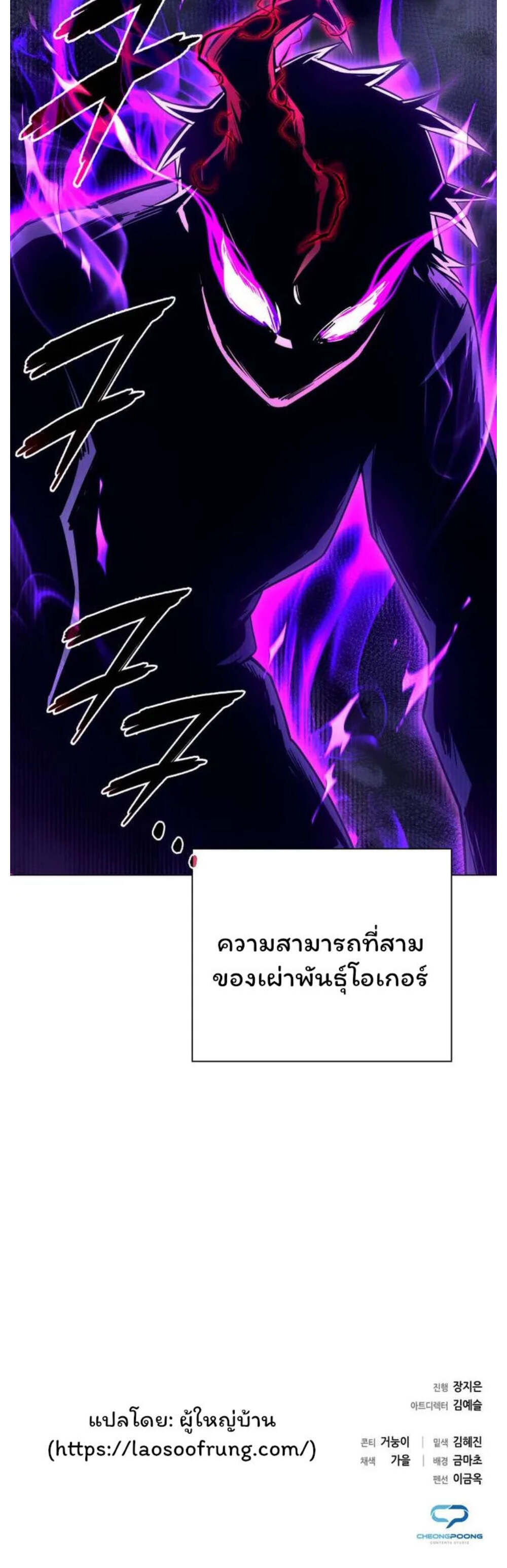 Night of the Ogre ตอนที่ 29 แปลไทย