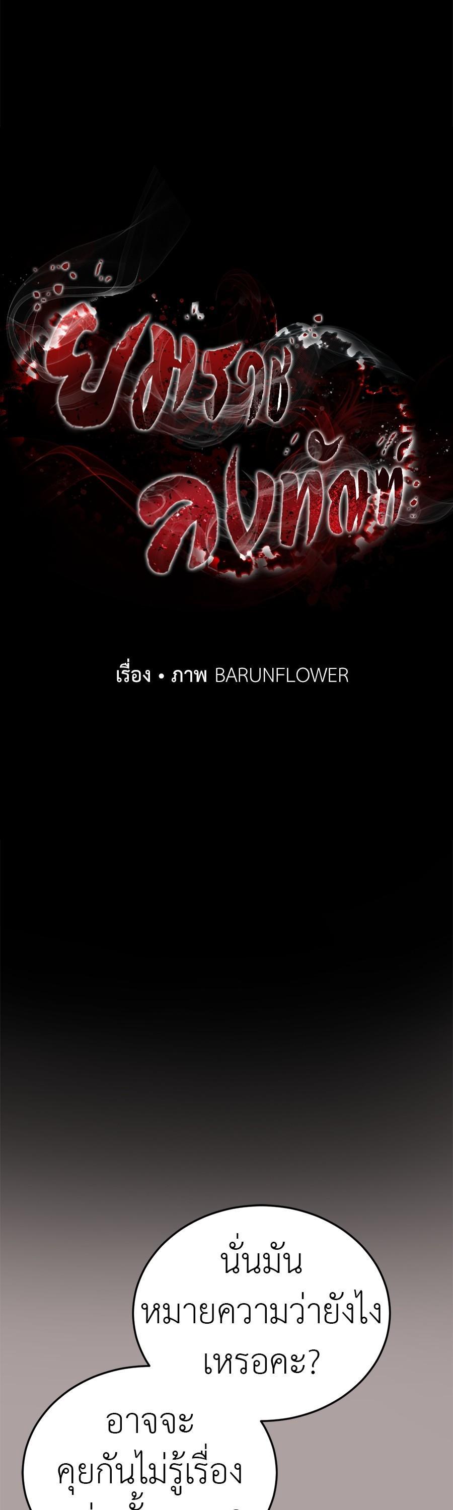 Reincarnation Path of The Underworld King ยอมรา ผู้พิพากษาจากนรก ตอนที่ 31 แปลไทย