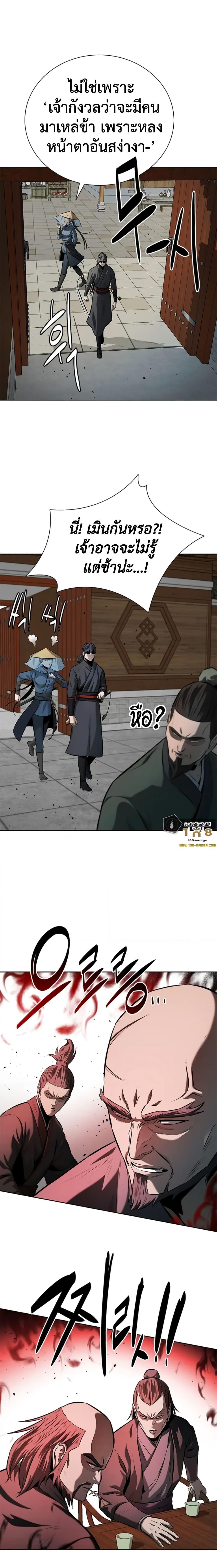 Moon-Shadow Sword Emperor ตอนที่ 56 แปลไทย