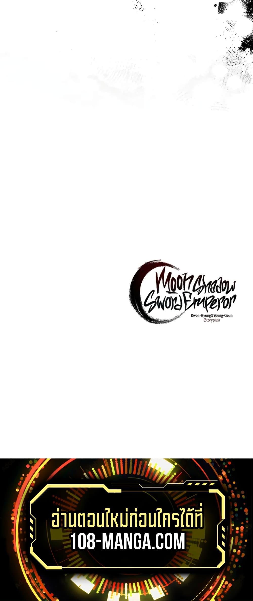 Moon-Shadow Sword Emperor ตอนที่ 56 แปลไทย