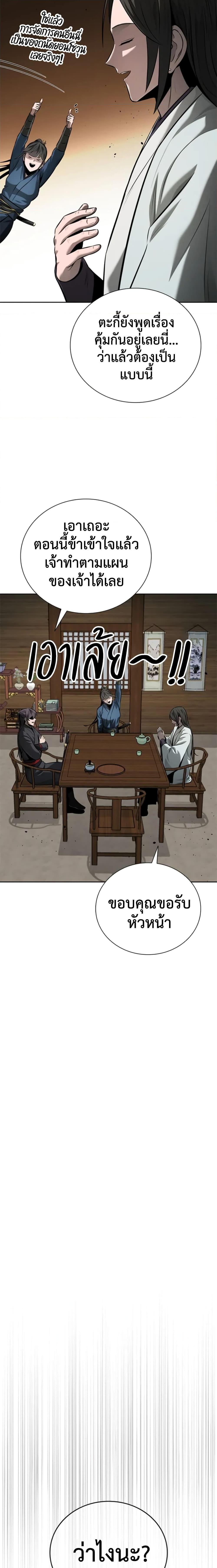 Moon-Shadow Sword Emperor ตอนที่ 56 แปลไทย