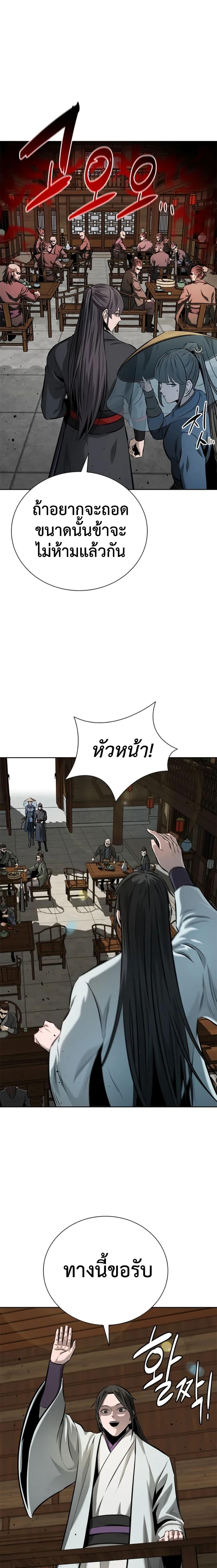 Moon-Shadow Sword Emperor ตอนที่ 56 แปลไทย