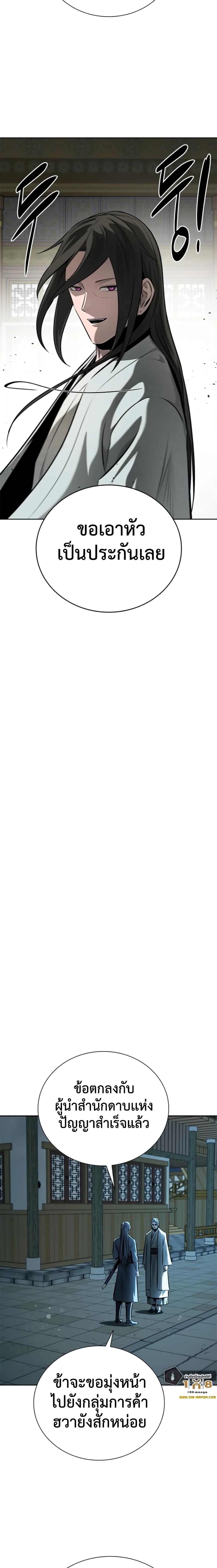 Moon-Shadow Sword Emperor ตอนที่ 56 แปลไทย