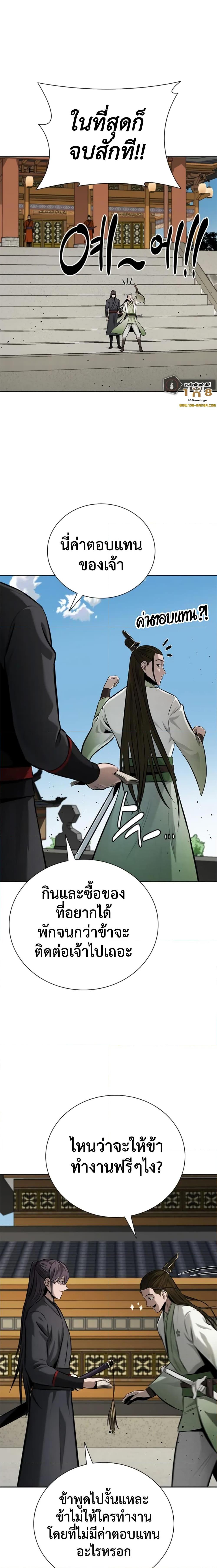 Moon-Shadow Sword Emperor ตอนที่ 56 แปลไทย