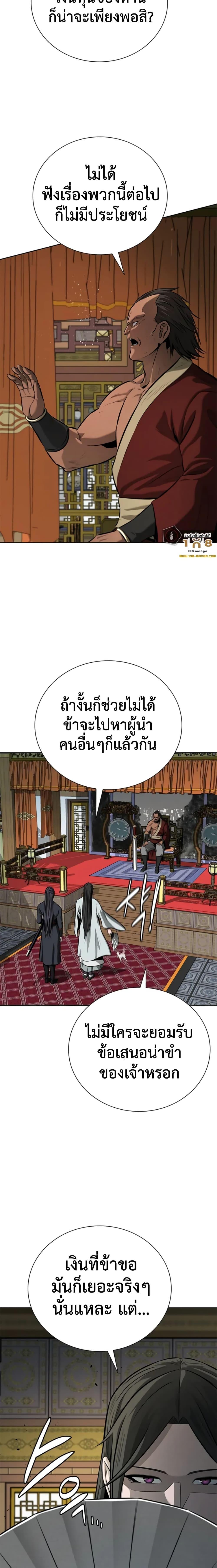 Moon-Shadow Sword Emperor ตอนที่ 56 แปลไทย