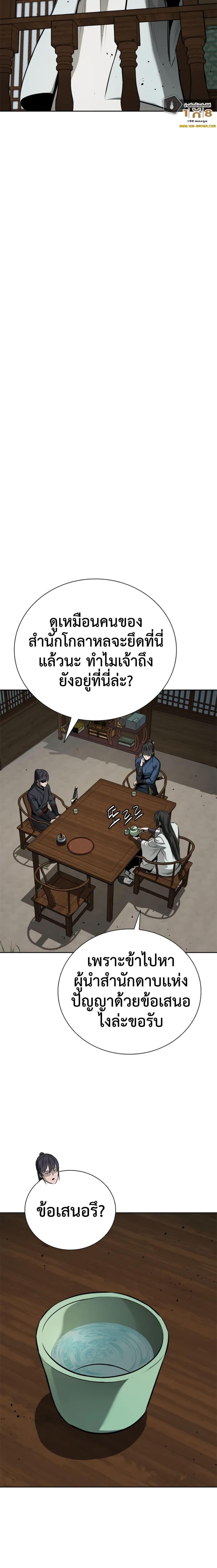 Moon-Shadow Sword Emperor ตอนที่ 56 แปลไทย