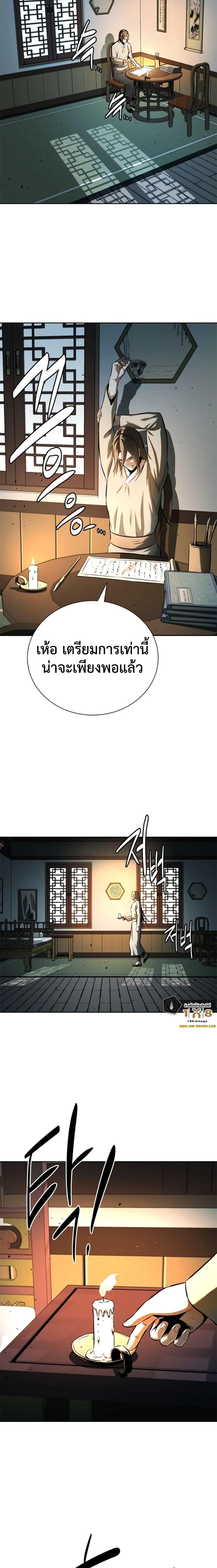 Moon-Shadow Sword Emperor ตอนที่ 56 แปลไทย