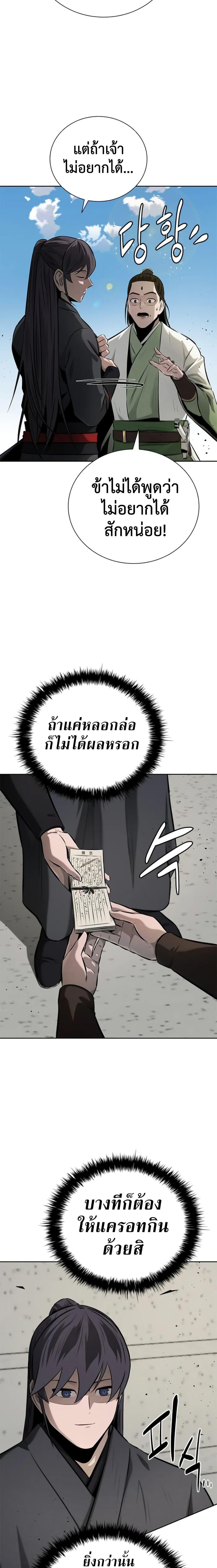 Moon-Shadow Sword Emperor ตอนที่ 56 แปลไทย