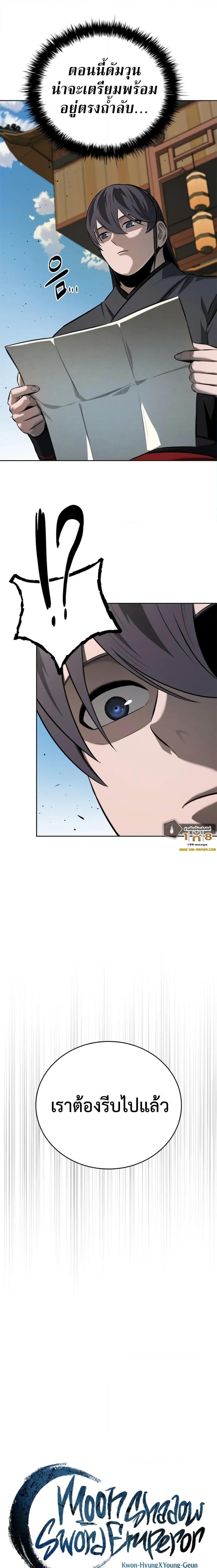 Moon-Shadow Sword Emperor ตอนที่ 56 แปลไทย