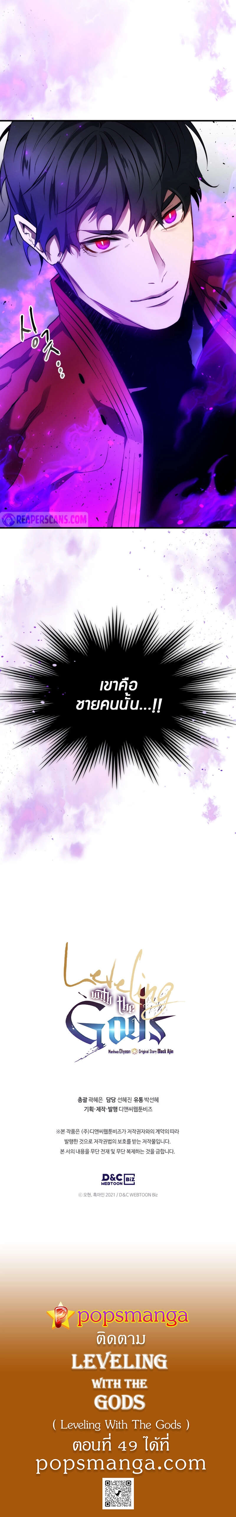 Leveling With the Gods ตอนที่ 48 แปลไทย